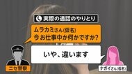 ニセ警察官が「旧姓○○さんですか」　情報漏洩で特殊詐欺は“標的型”が主流になると専門家　卓球金・水谷隼さんも「フィッシングメール急増」