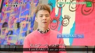 自閉症アーティストGAKU、16歳で突然絵を描き始め世界が一変。親子で実現する“アートと福祉”の循環