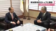 前知事推した自治体トップのもとへ…山野知事南加賀の首長を訪問