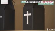 酒に溺れ家族を失った男性　末期がんと診断され…“生き直し”を支える牧師、身寄りのない信徒たちと過ごす教会での最期【大阪発】