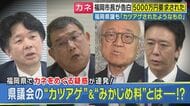 「福岡市長と会った。『ようやくメディアが扱ってくれるように…』」古市憲寿氏が証言　福岡県議会「高額現金カツアゲ」疑惑に新展開　福岡市長も“5000万円”要求されたと告白　背景に「県議会のドン」の存在？