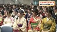 華やかな振袖や真新しいスーツに身を包み…節目迎えた若者が未来へ誓い　静岡市でひと足早く20歳祝う記念式典