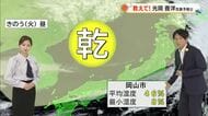 【光岡気象予報士のお天気解説】４月２３日（木）のポイント「１日雨　気温３月並みに」【岡山・香川】