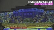 音楽と共に金シャチ等のアートも投影…愛知県庁と名古屋市役所のライトアップの点灯式 アジア大会等に合わせ開催