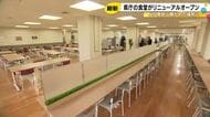 一般向けにWi-Fiや電源も整備…石川県庁の食堂がリニューアル 県民に開かれた空間として有効活用へ