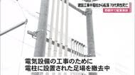建設工事中電柱から転落　70代男性が死亡