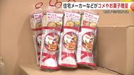 もうすぐクリスマス　住宅メーカーが児童養護施設に食のプレゼント　秋田