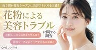 【約9割が花粉シーズンに美容ストレスを実感】肌荒れ・メイク崩れ対策は“低刺激・高保湿”が主流に