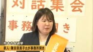 熊本市長選挙　新人・陳田奈美子氏（４８）が事務所開き【熊本発】