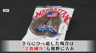 原油不足で“消える”生活の中の『色』 広がるパッケージ変更の動き 使用インク減らしデザイン変更も【福岡発】