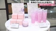 金沢フォーラスに「NAIA」ポップアップストア登場！能登産米糠や酒粕の高級スキンケア商品が話題に