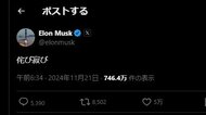 イーロン・マスク氏が謎の日本語ポスト「侘び寂び」でSNS沸騰！…