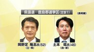 前回は26票差で非自民の新人が当選！唯一の与野党一騎打ちで激戦必至の鹿島郡選挙区【石川発】