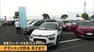 新車ディーラー中古車フェスティバル グランメッセ熊本で２５日まで