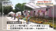3日から開幕「春花まつり」