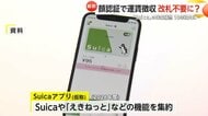 【解説】顔認証で運賃徴収「ウォークスルー改札」で“改札不要”に　「Suica」未来構想…10年以内に実用化目指す　新アプリ活用し決済拡張へ