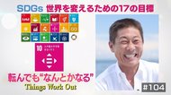 転んでも「なんとかなる」。帰る場所のない若者に“居場所”を提供するとび職人の思い