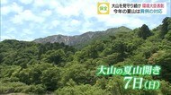 大山の自然を守り続けて・・・名物館長の功績に脚光 異例の夏山開きに(鳥取・大山)