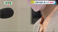 性暴力被害を訴える女性記者が世間に訴えたいことは…