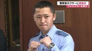 「警察官プロボクサー」に感謝状 ファイトマネーを犯罪被害者支援団体に寄付
