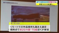 コロナ禍の瀬戸芸 約20ヵ国70人のアーティストが参加 国内客をメインターゲットに来春開幕【香川】