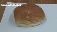 給食のパンで窒息 意識不明の小5男児が死亡 原因究明・再発防止策検討へ【新潟・佐渡市】
