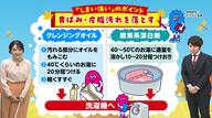 衣替えで役立つ「しまい洗い」のひと工夫　手ごわい黄ばみは意外なアイテム「クレンジングオイル」で解決！気象予報士が解説