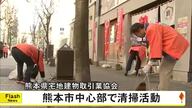 上通アーケードなどで清掃活動　熊本県宅地建物取引業協会