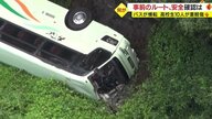 「道を間違え頭が真っ白に」高校サッカー部員乗せた大型バス横転事故　過失運転致傷の疑い　国交省も監査