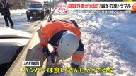 寒波で急増！？真冬の車トラブル【しらべてみたら】