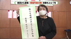 「家庭円満川柳」 家での時間が増えるなか 体験もとに一句 静岡