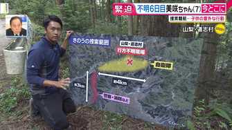 山梨県 道志村 行方不明の女児捜索から6日目 子供の意外な行動とは 専門家が解説