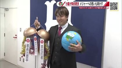 カープ 小園海斗選手 ６千万円増の１億５千万円で契約更改　首位打者＆最高出塁率　メジャーへの思い明言