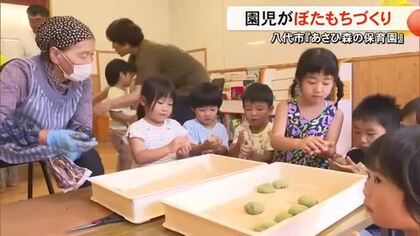 園児がぼたもちづくりに挑戦 講師には地域のおばあちゃんたちが招かれ交流を深める【熊本】