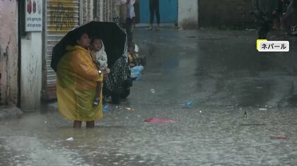 助けられた人は着の身着のまま“はだし”で…ネパール洪水や土砂崩れで55人死亡“豪雨被害”インドでも　中国は台風で街路樹なぎ倒され高潮も15万人避難
