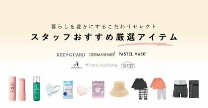 下着・ルームウェア・コスメなどの豊富なアイテムに株主優待クーポンが利用可能! アパレル起点のライフスタイルプロデュースカンパニー・クロスプラス 株主優待で購入された人気商品ランキングを発表