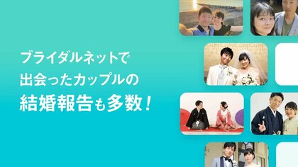 【婚活男女4,879名に調査】「“アプリ婚”をした友人・知人がいる」と約半数が回答!