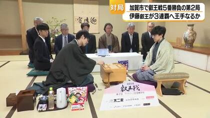伊藤叡王「3連覇に王手」なるか　斎藤八段との叡王戦第2局が加賀市で始まる