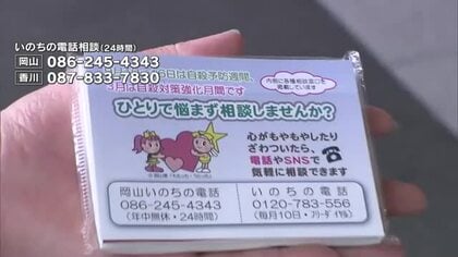 子供の自殺が増え２０２５年は過去最多に…「自殺予防週間」を前にＪＲ岡山駅前で予防啓発活動【岡山】