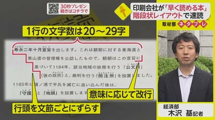 読む早さが最大2倍に…「速読できてしまう本」カギは3つのルール”【ネタプレ経済部】