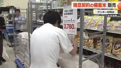 随意契約の“格安備蓄米”　福井県内でも販売始まる　ゲンキーでは来週以降、玄米販売も　