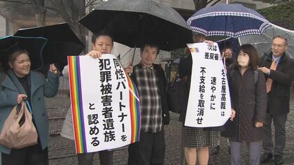 一審「社会通念」二審「社会的な意識」でそれぞれ棄却…同性パートナーも『遺族』最高裁で破られた社会の壁