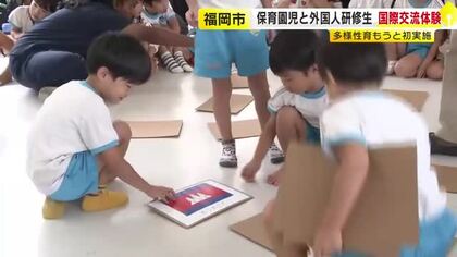 保育園児40人が外国人研修生と“国際交流”　出身国にちなんだクイズや国旗の記憶力ゲーム楽しむ　福岡
