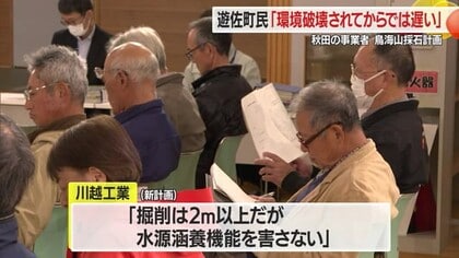 「環境が破壊されてからでは遅い」住民から反対意見…秋田の業者の鳥海山採石計画に対し　山形市・遊佐町
