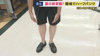 毎日が猛暑日の中　職場でも「男性のハーフパンツ」ジワリと広がり　紳士服店でもビジネス向け販売開始　一方「男性のハーフパンツ姿はアリかナシか」論争も