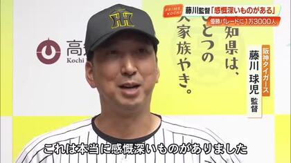 【阪神】故郷・高知に恩返しの藤川監督「感慨深いものがある」石井投手は“日本一”への決意語る