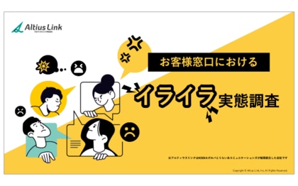 カスタマーサポートで「8割がイライラ」不満時の行動、6割超が「解約・乗り換え・利用縮小」へ