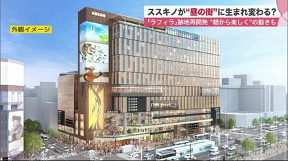 夜の街「ススキノ」を昼も眠らない＆朝も面白い街へ…新たな複合商業施設や朝活で街の活性化へ