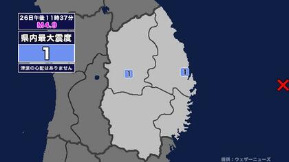 【地震】岩手県内で震度1 三陸沖を震源とする最大震度1の地震が発生 津波の心配なし