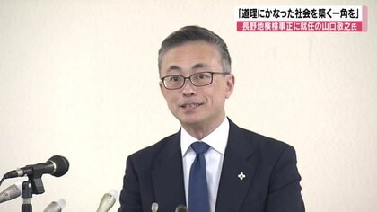 長野地検の検事正に山口敬之さんが就任　神奈川県出身の57歳　最高検の検事や松山地検の検事正を歴任